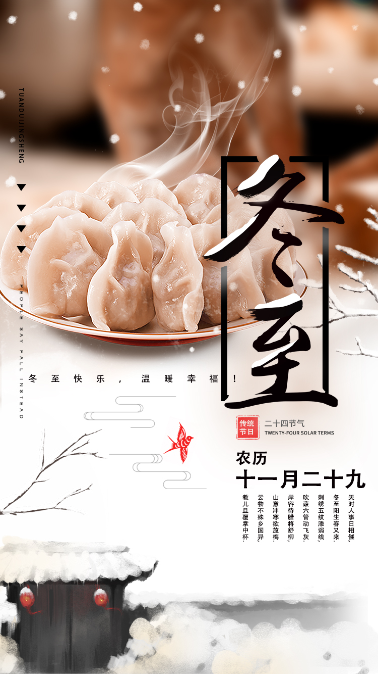 河南三味奇食品有限責(zé)任公司祝大家冬至快樂(lè)，常安常樂(lè)！